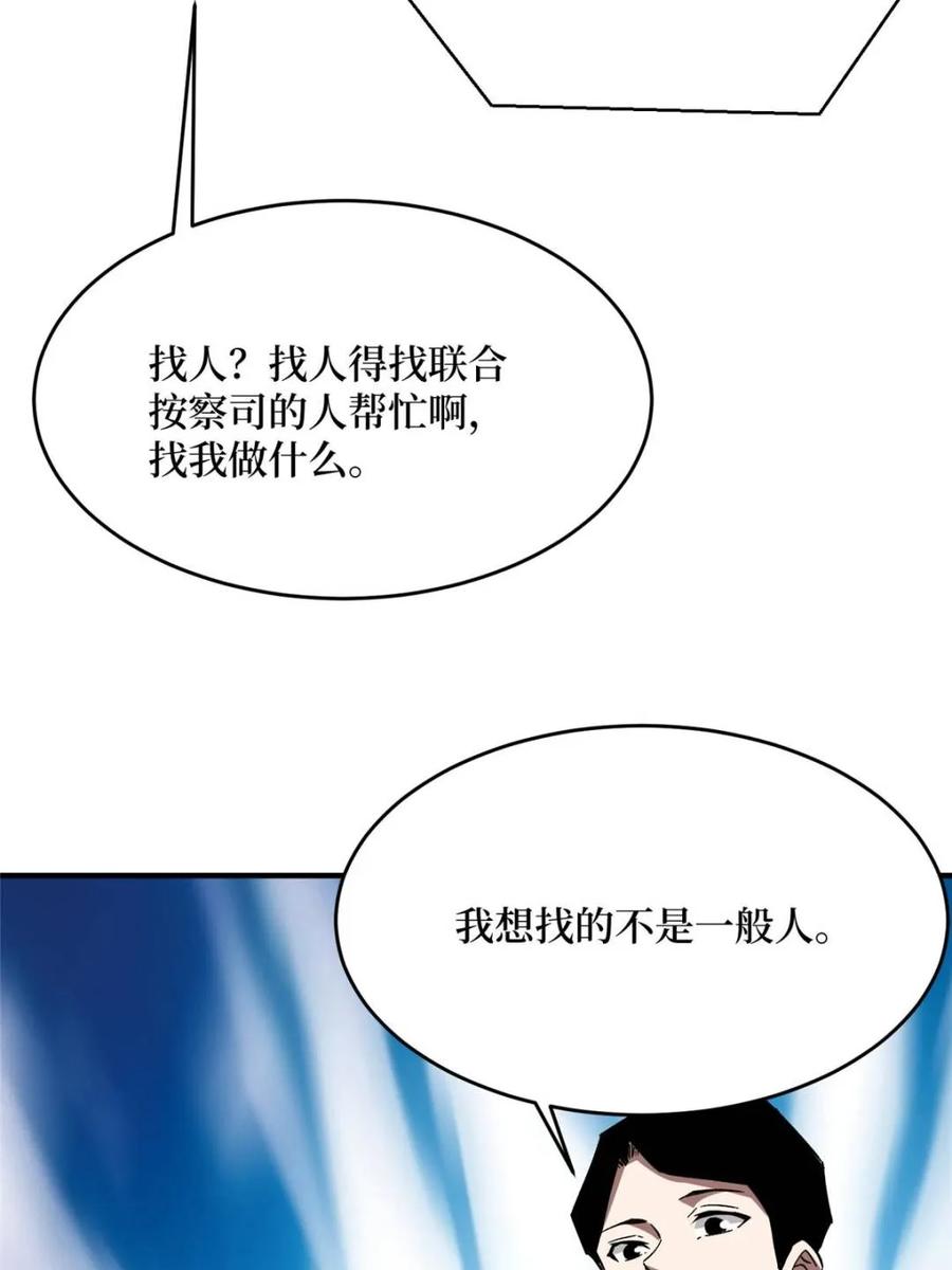 《我真不是反派大佬》第235话 马赛克女孩 第53页