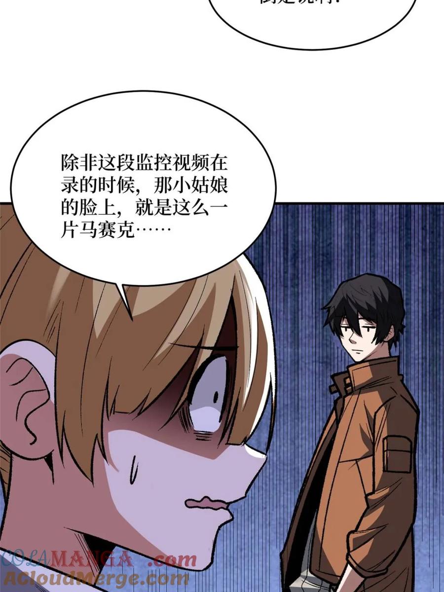 《我真不是反派大佬》第235话 马赛克女孩 第24页