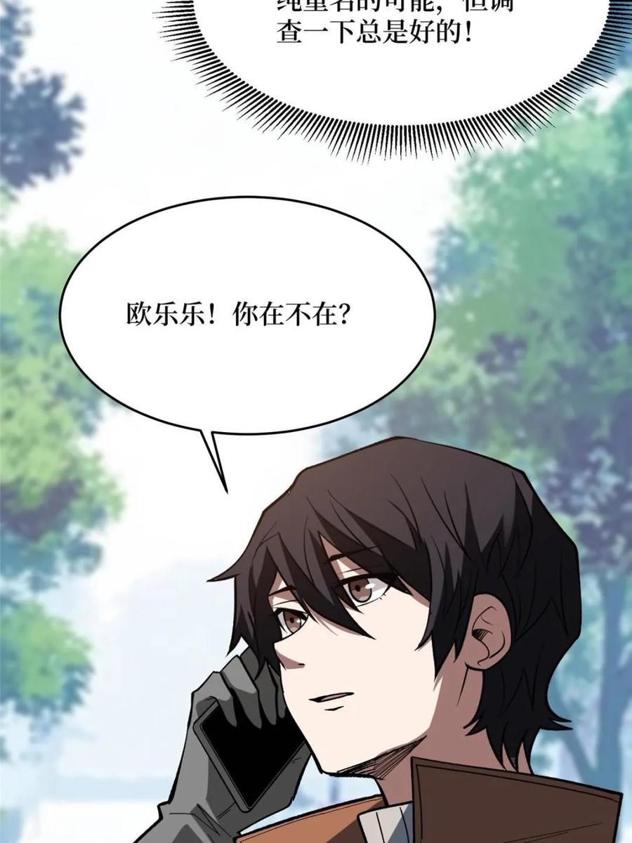 《我真不是反派大佬》第235话 马赛克女孩 第2页