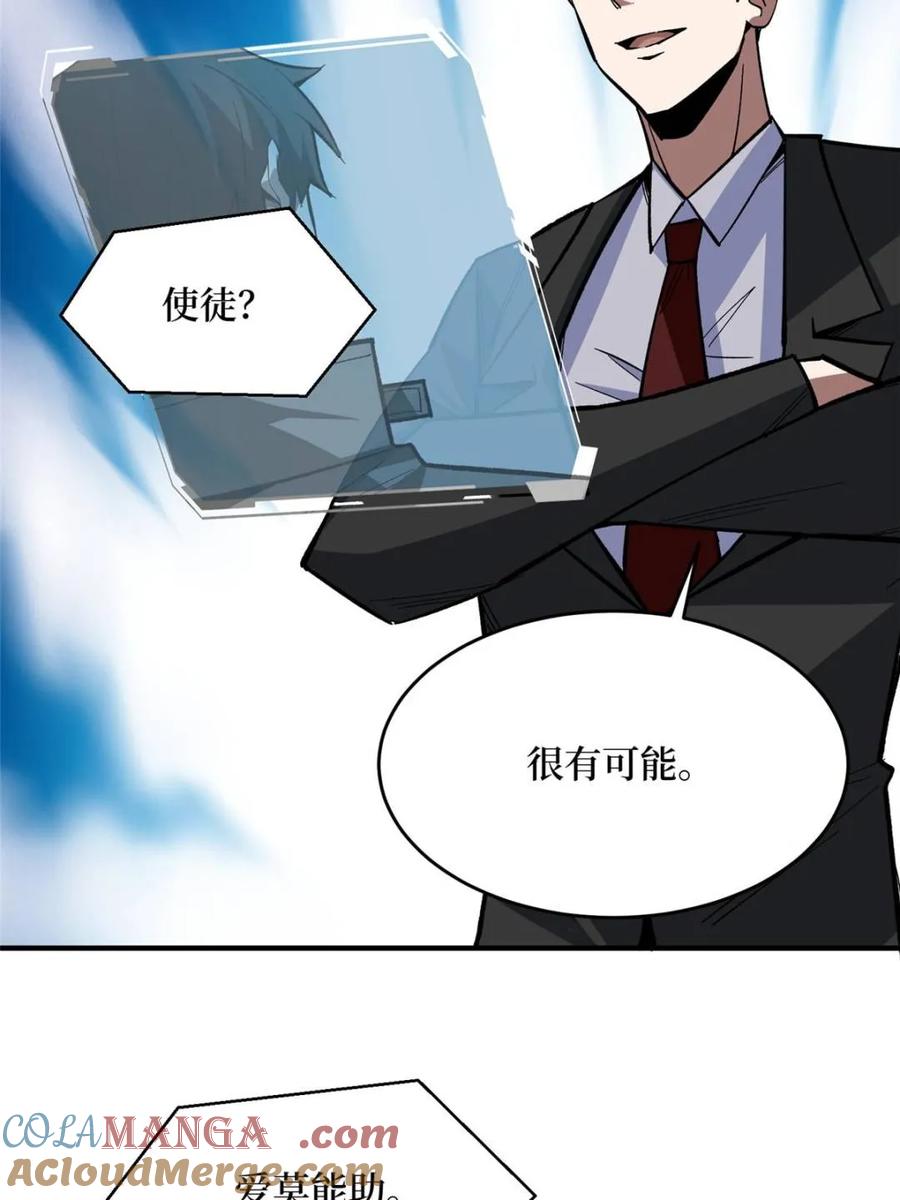 《我真不是反派大佬》第235话 马赛克女孩 第54页