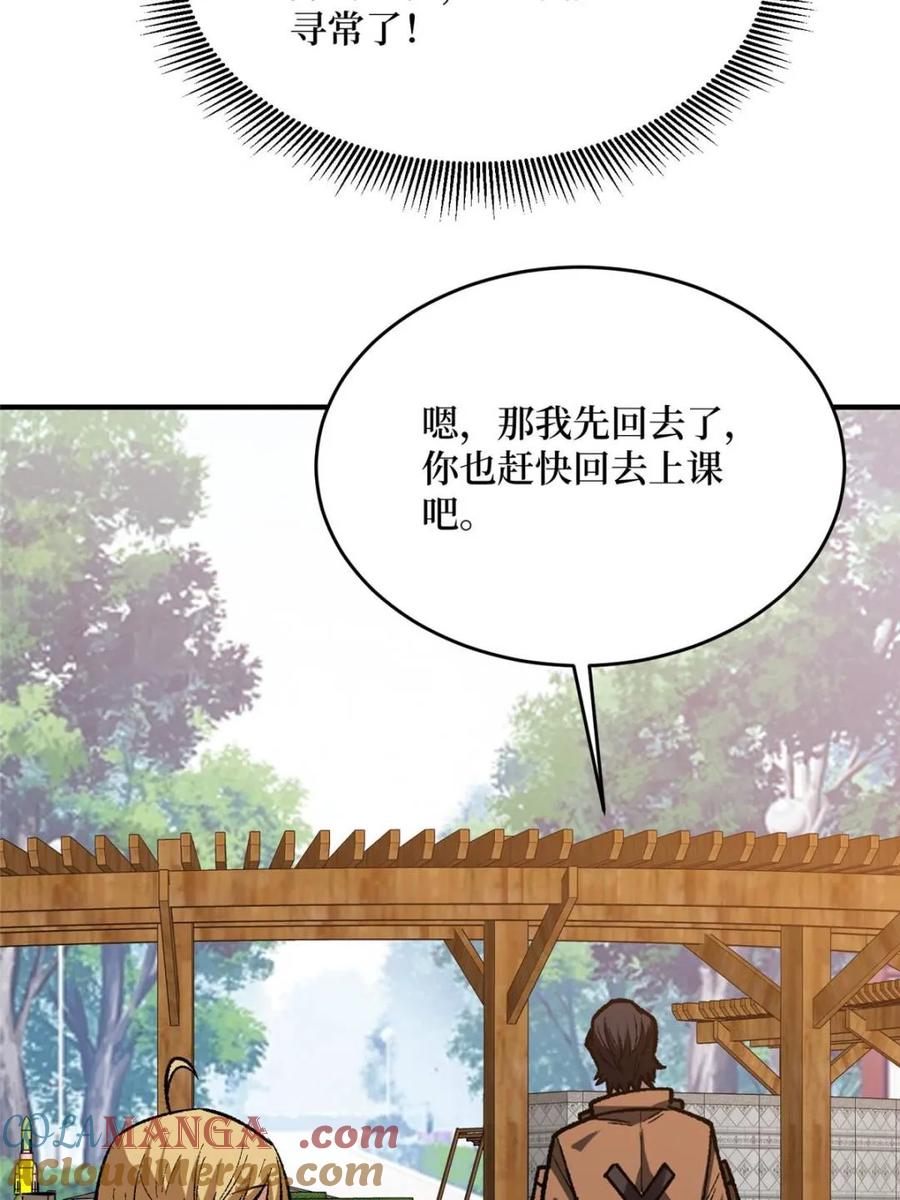 《我真不是反派大佬》第235话 马赛克女孩 第27页