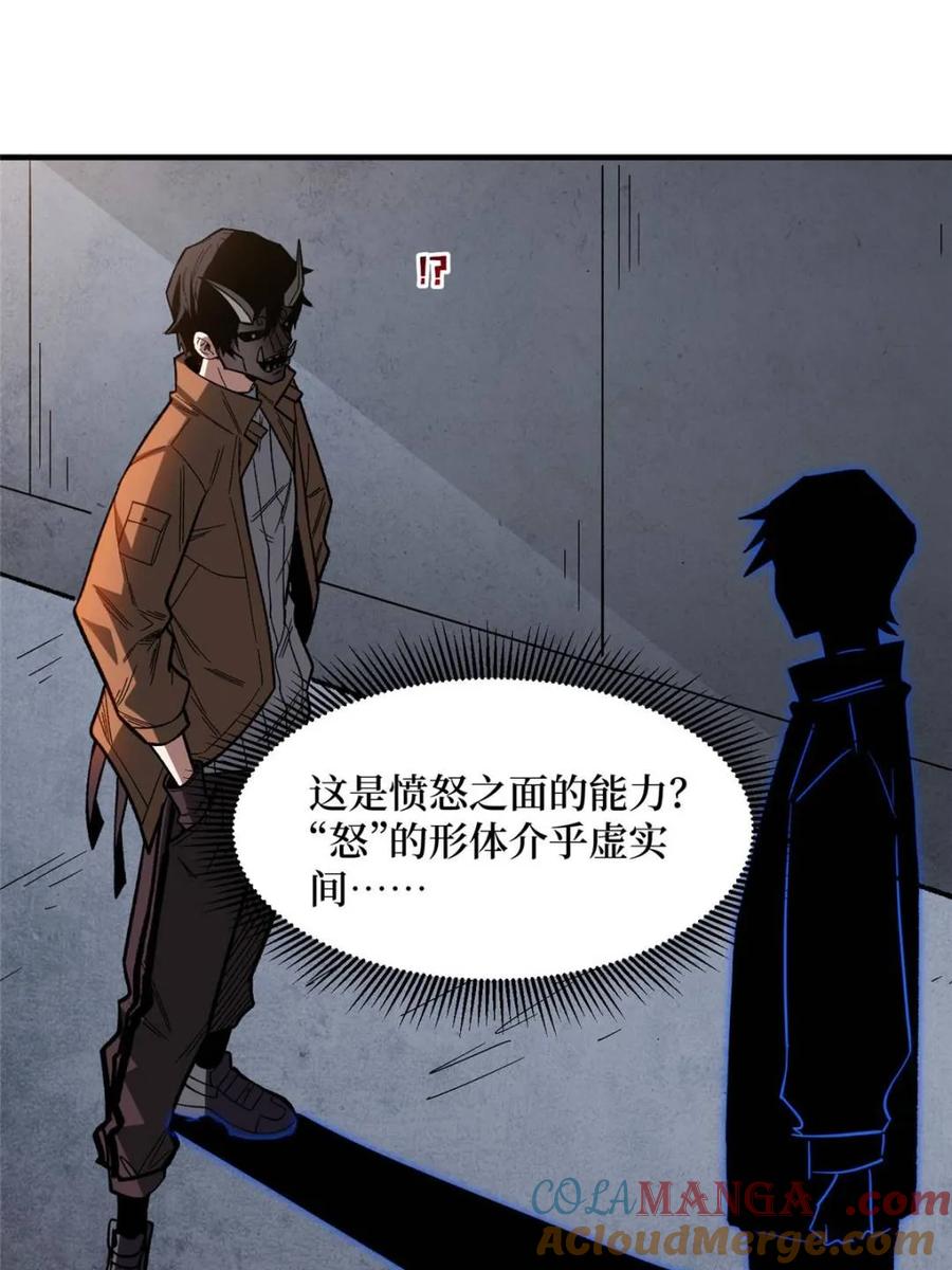 《我真不是反派大佬》第235话 马赛克女孩 第39页