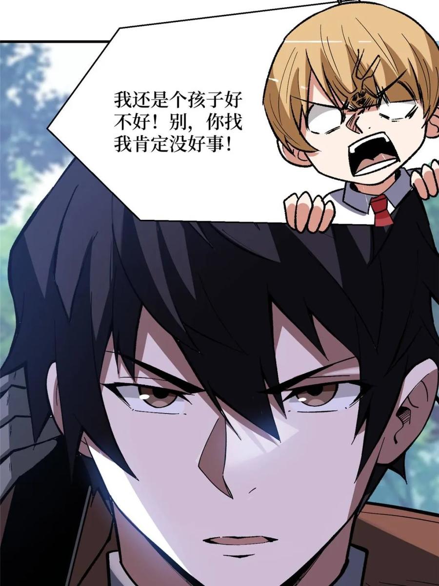 《我真不是反派大佬》第235话 马赛克女孩 第4页