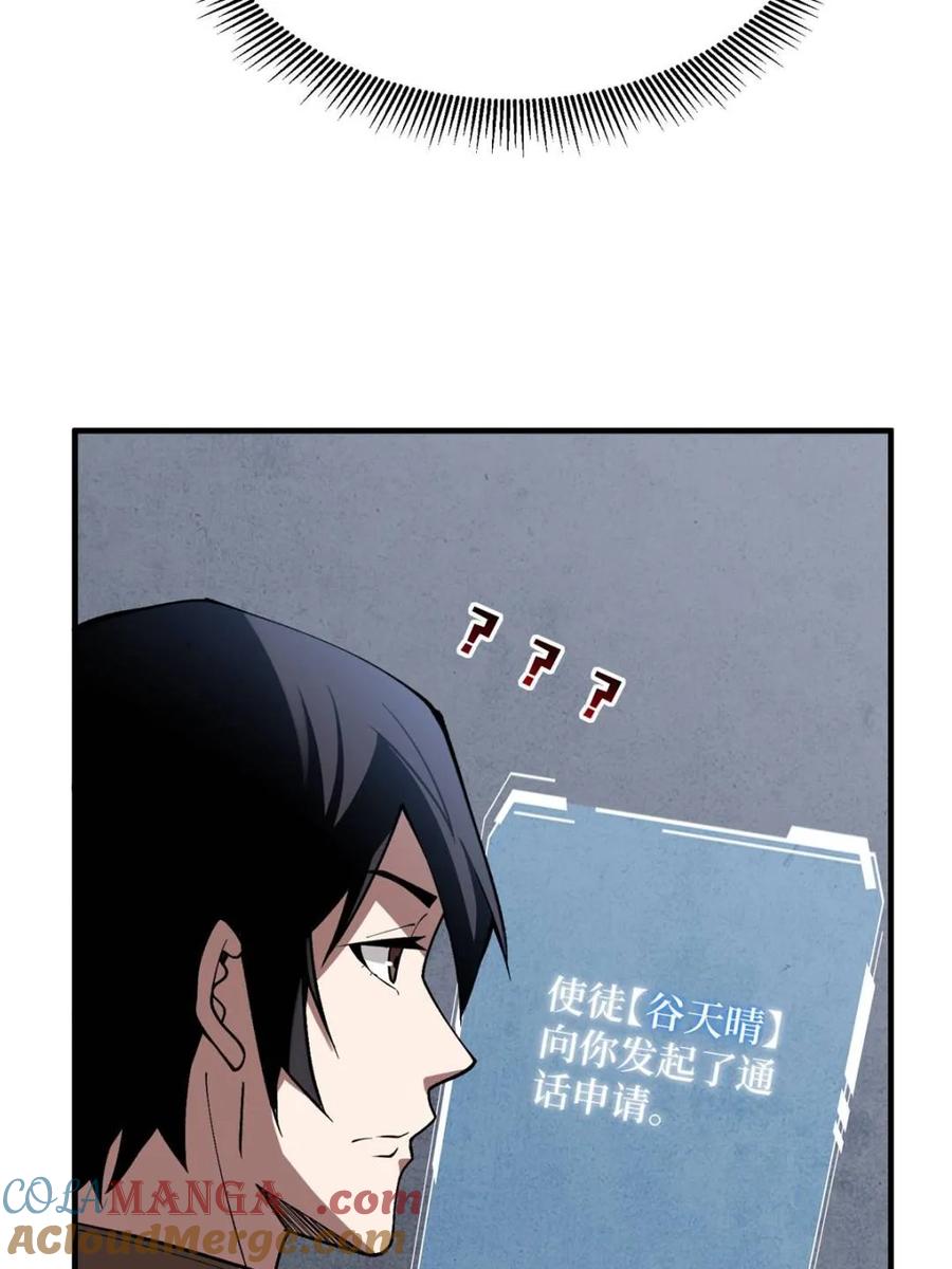《我真不是反派大佬》第235话 马赛克女孩 第48页