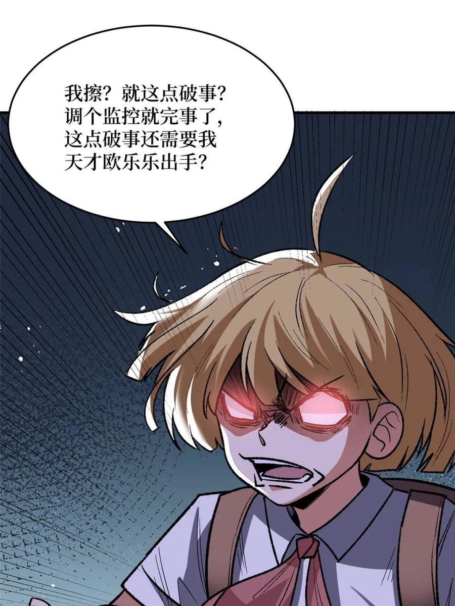 《我真不是反派大佬》第235话 马赛克女孩 第13页