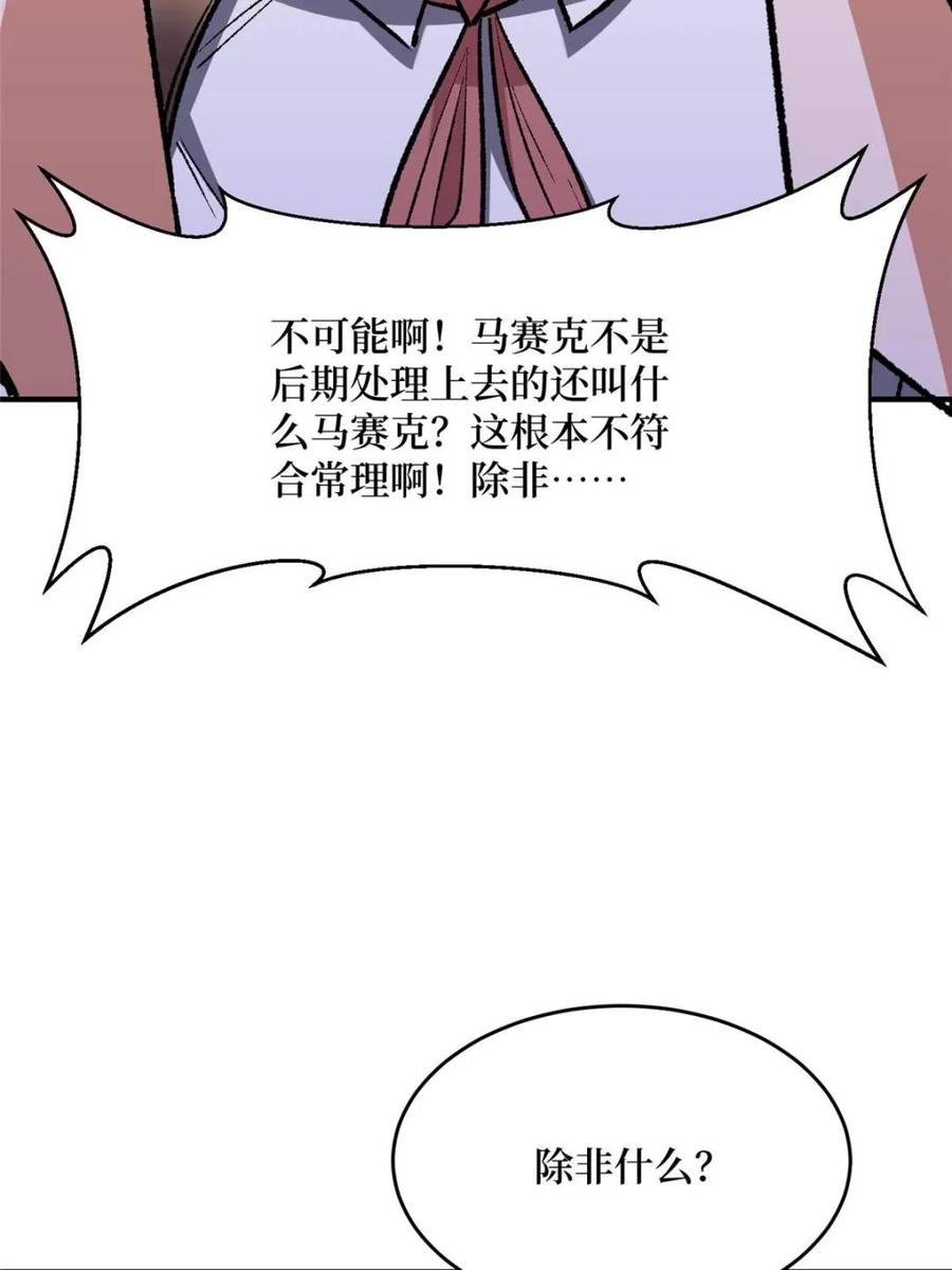 《我真不是反派大佬》第235话 马赛克女孩 第22页
