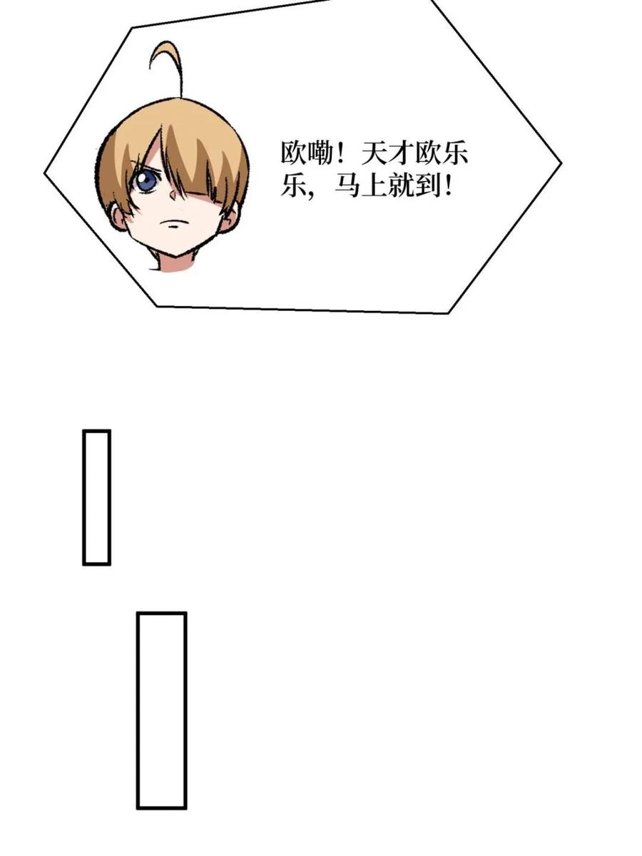 《我真不是反派大佬》第235话 马赛克女孩 第10页