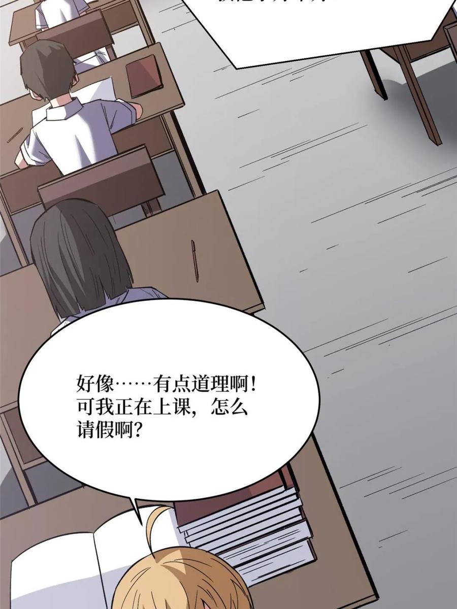 《我真不是反派大佬》第235话 马赛克女孩 第7页