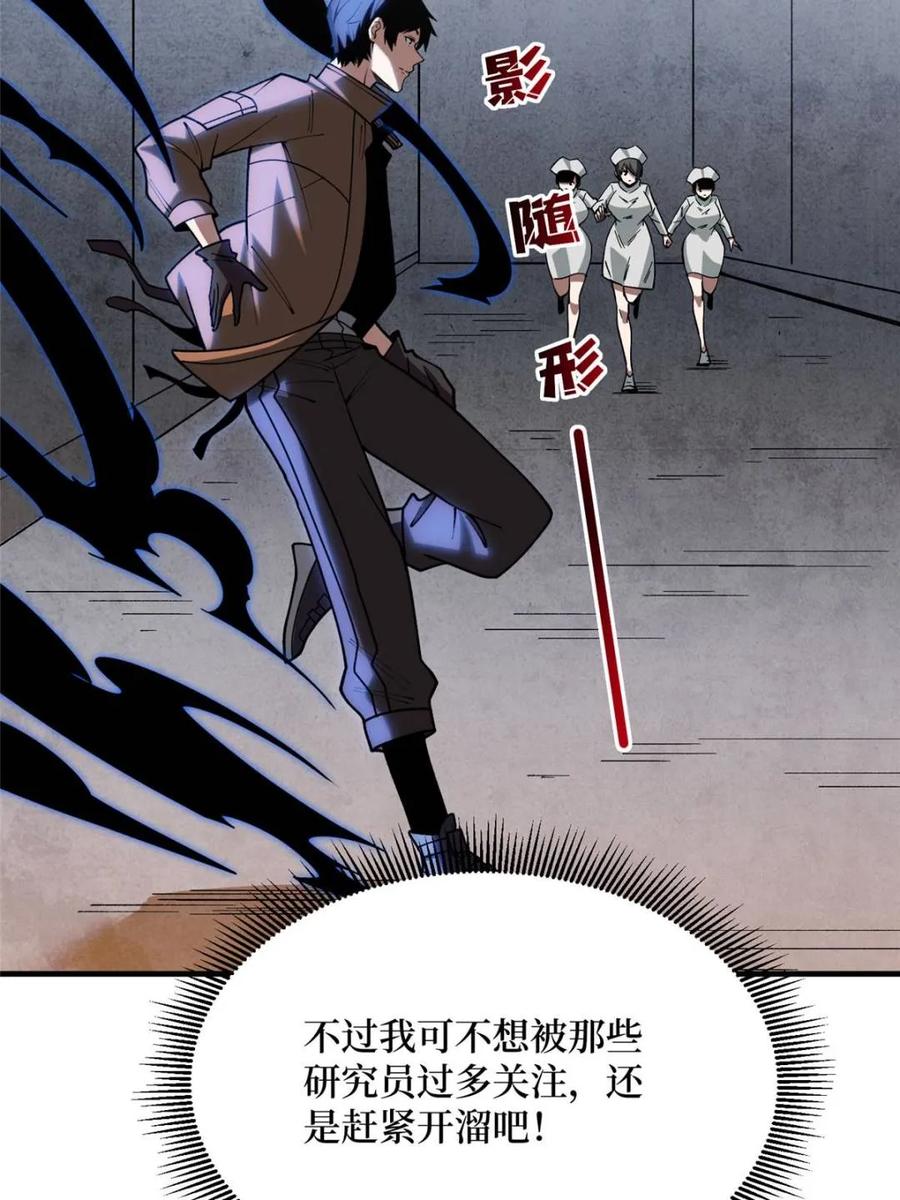 《我真不是反派大佬》第235话 马赛克女孩 第47页
