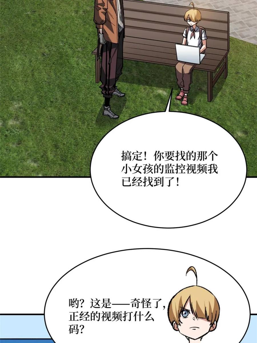 《我真不是反派大佬》第235话 马赛克女孩 第16页