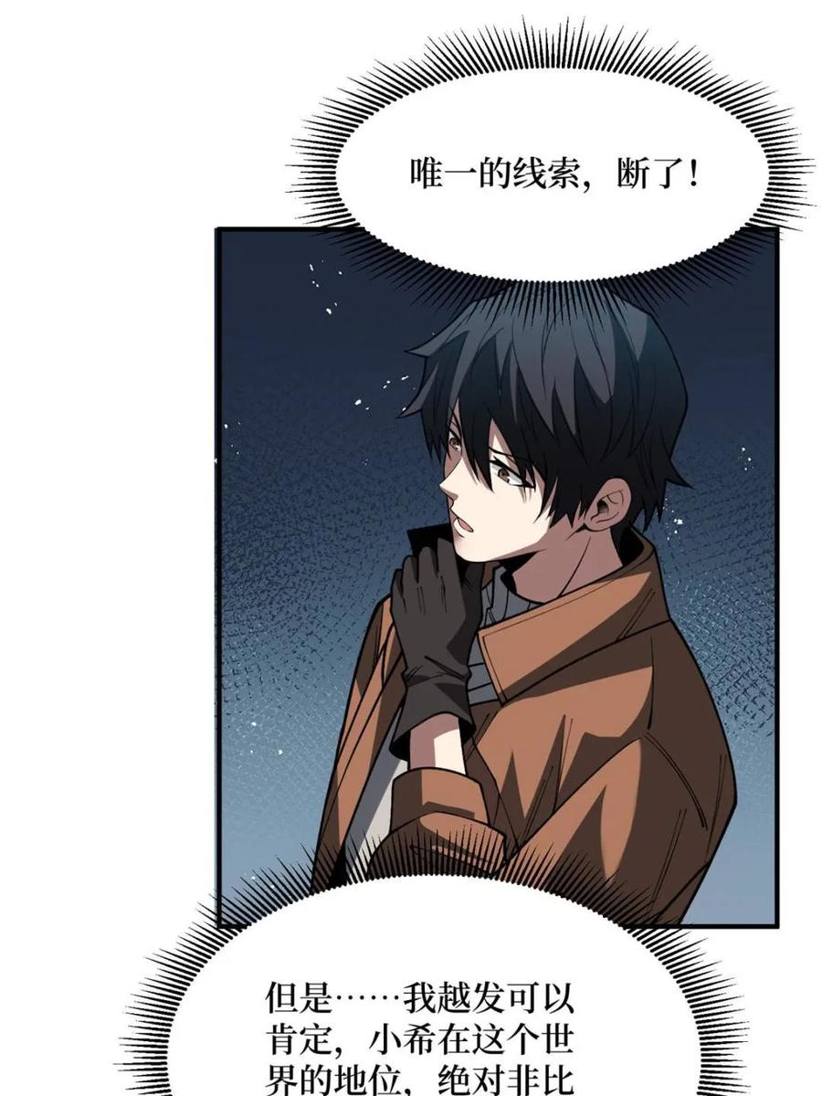 《我真不是反派大佬》第235话 马赛克女孩 第26页