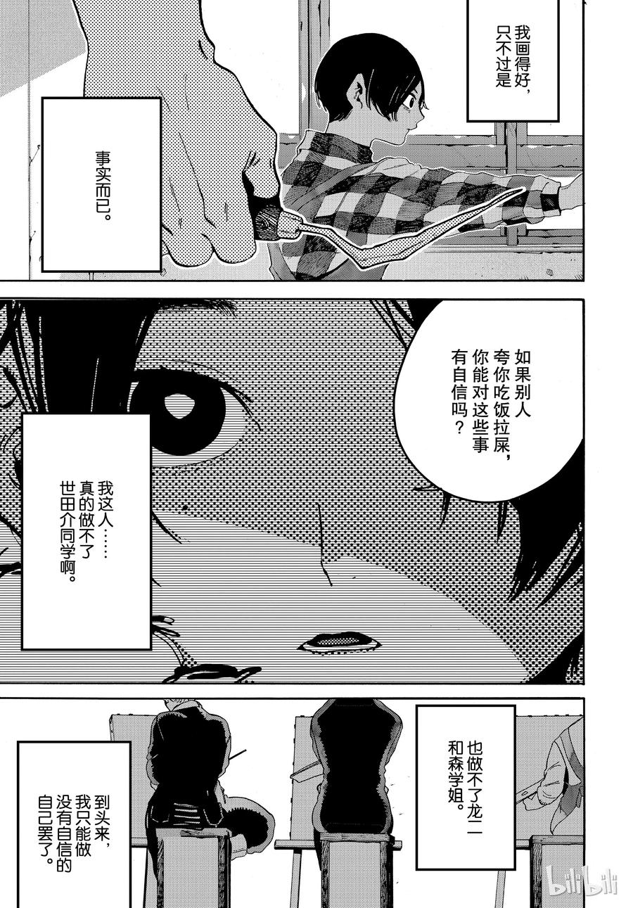 《Blue Period》24 开始着色的自己 第23页
