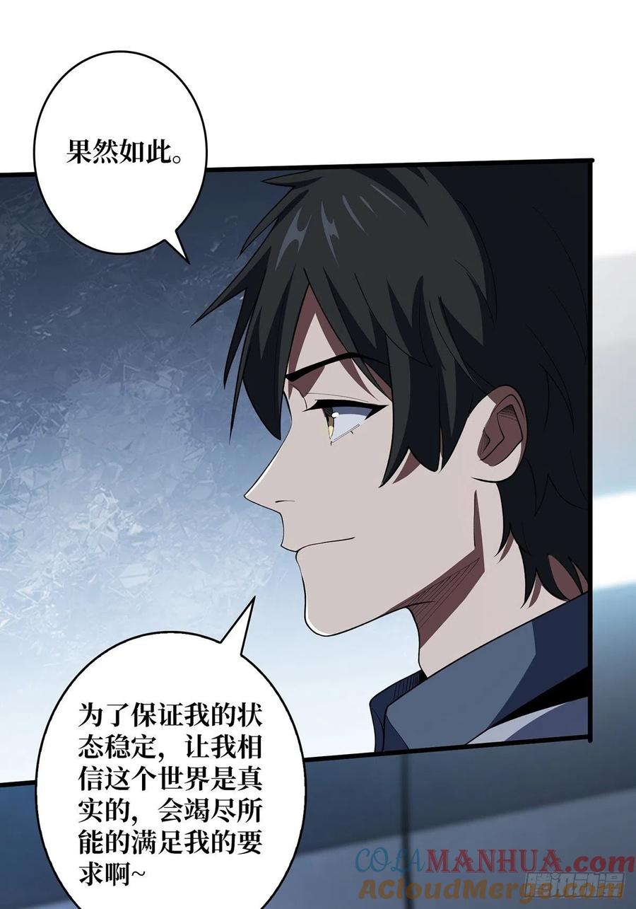 《我真不是反派大佬》第23话 我就是不按套路出牌 第58页