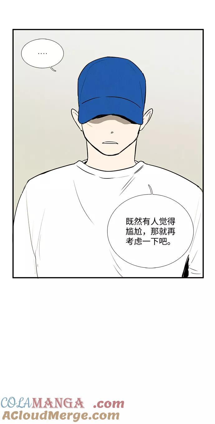 世纪末青苹果补习班 - 第24话 - 第81张图