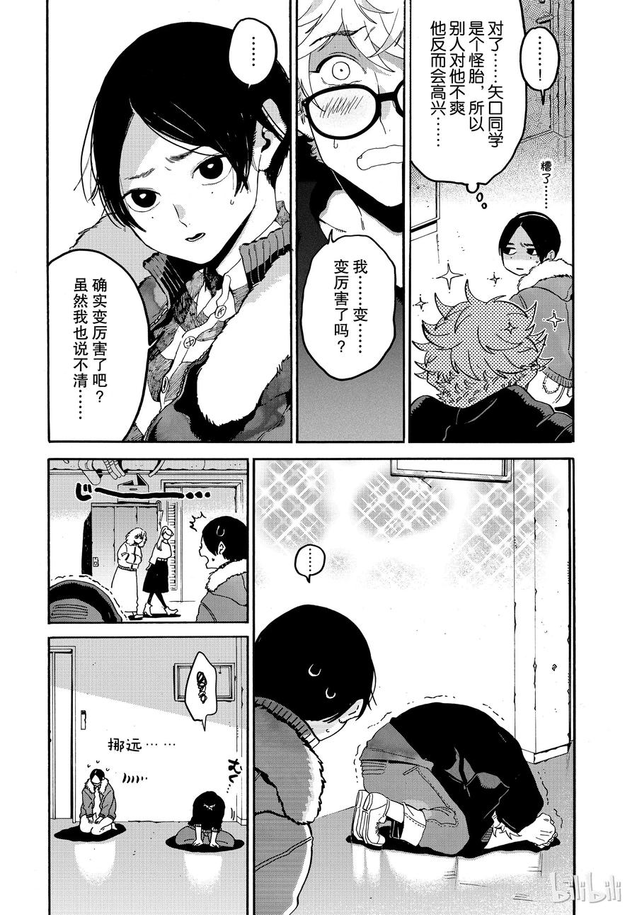 《Blue Period》24 开始着色的自己 第30页