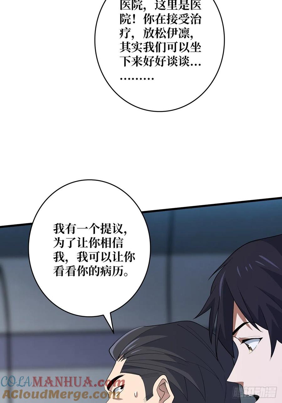 《我真不是反派大佬》第23话 我就是不按套路出牌 第10页