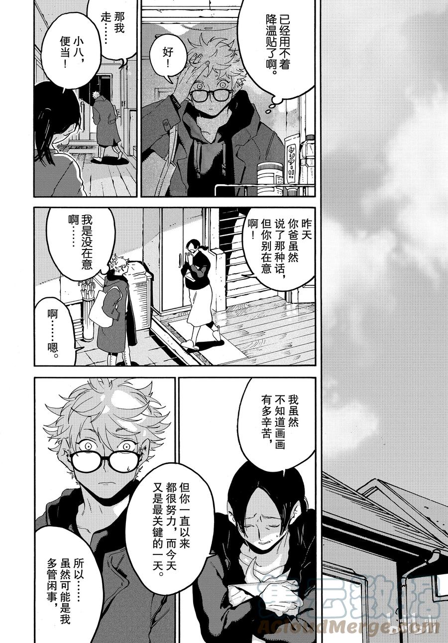 《Blue Period》24 开始着色的自己 第16页