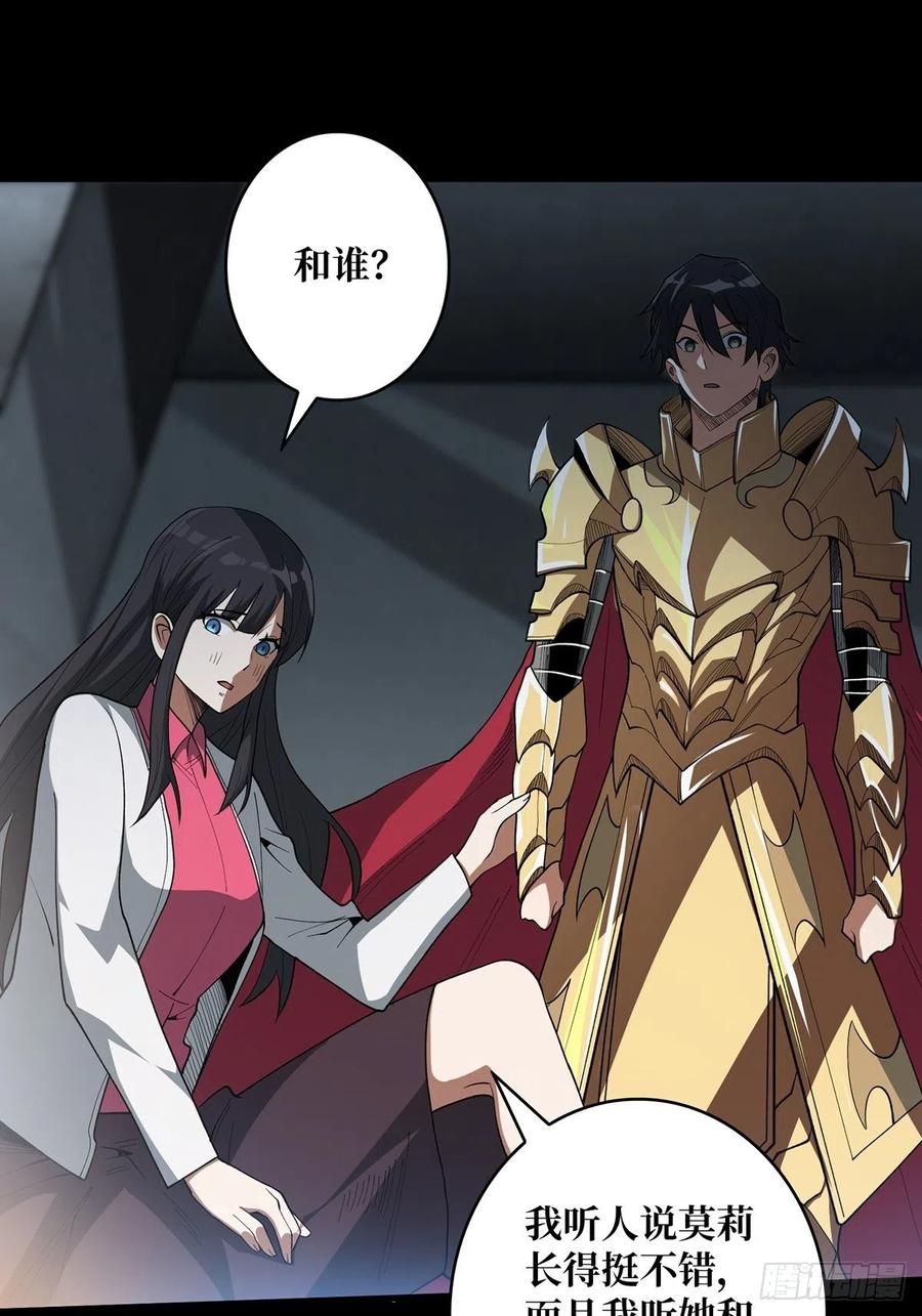 《我真不是反派大佬》第23话 我就是不按套路出牌 第23页