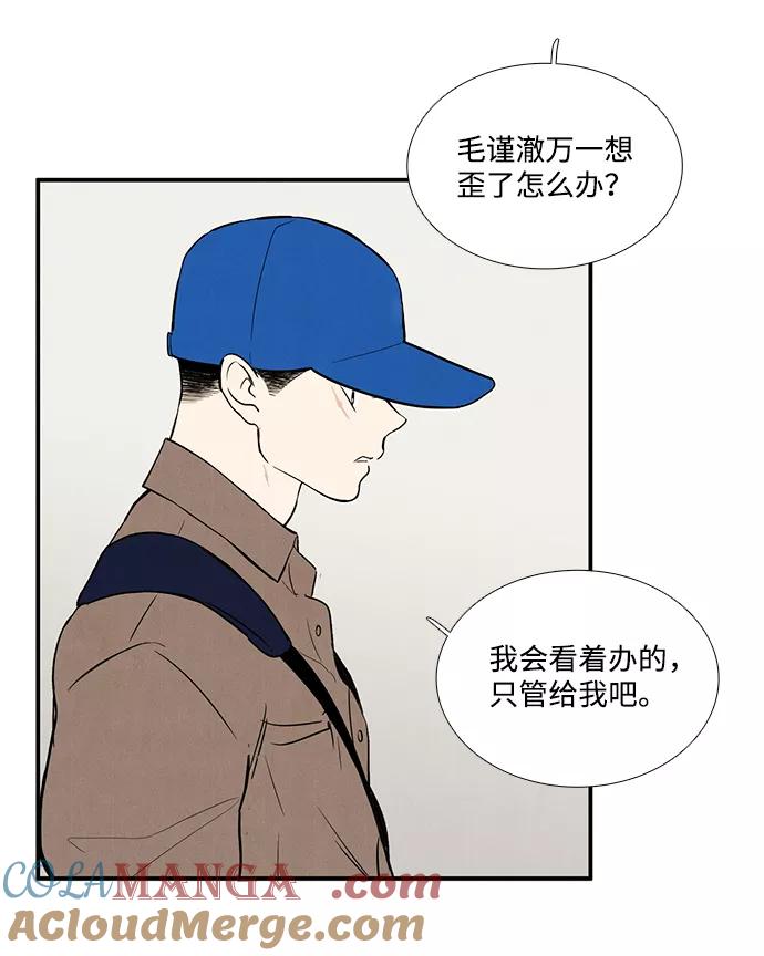 世纪末青苹果补习班 - 第24话 - 第97张图