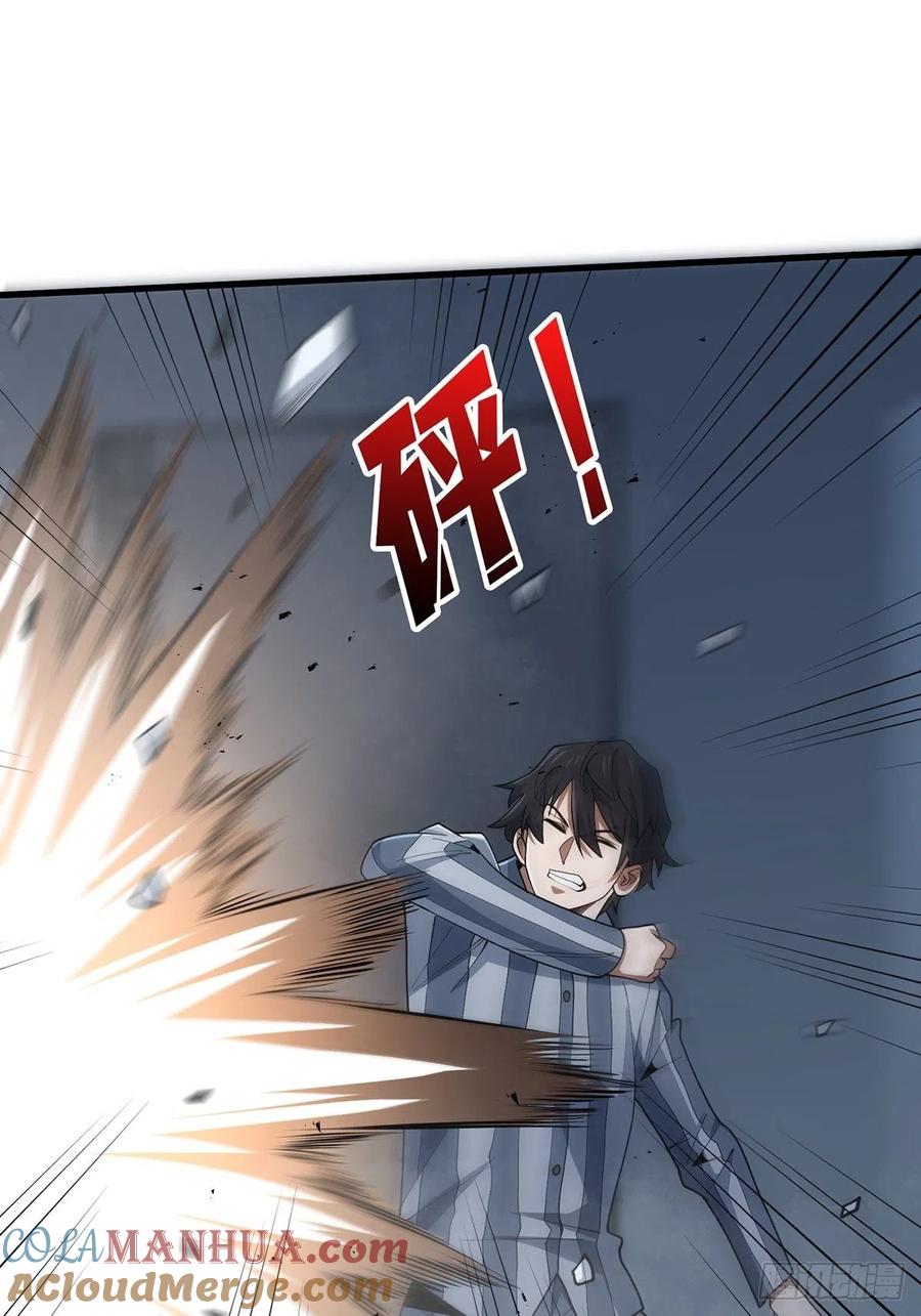《我真不是反派大佬》第23话 我就是不按套路出牌 第37页