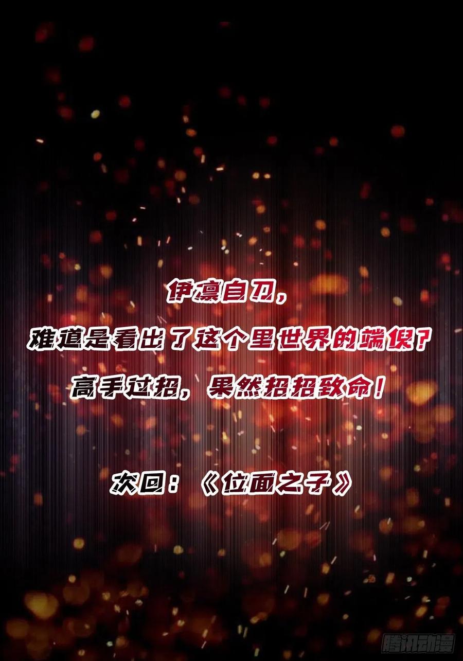 《我真不是反派大佬》第23话 我就是不按套路出牌 第65页