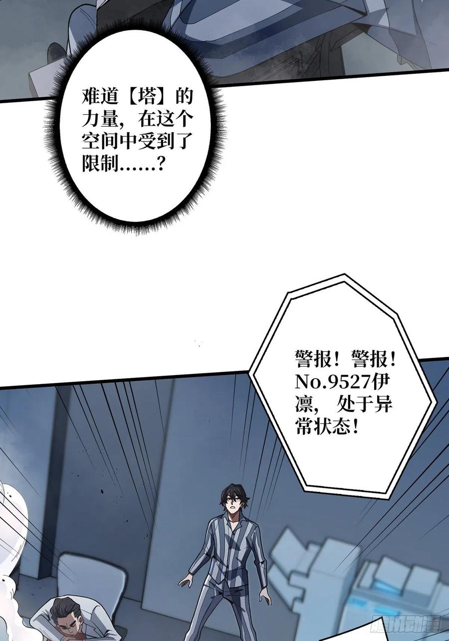 《我真不是反派大佬》第23话 我就是不按套路出牌 第39页