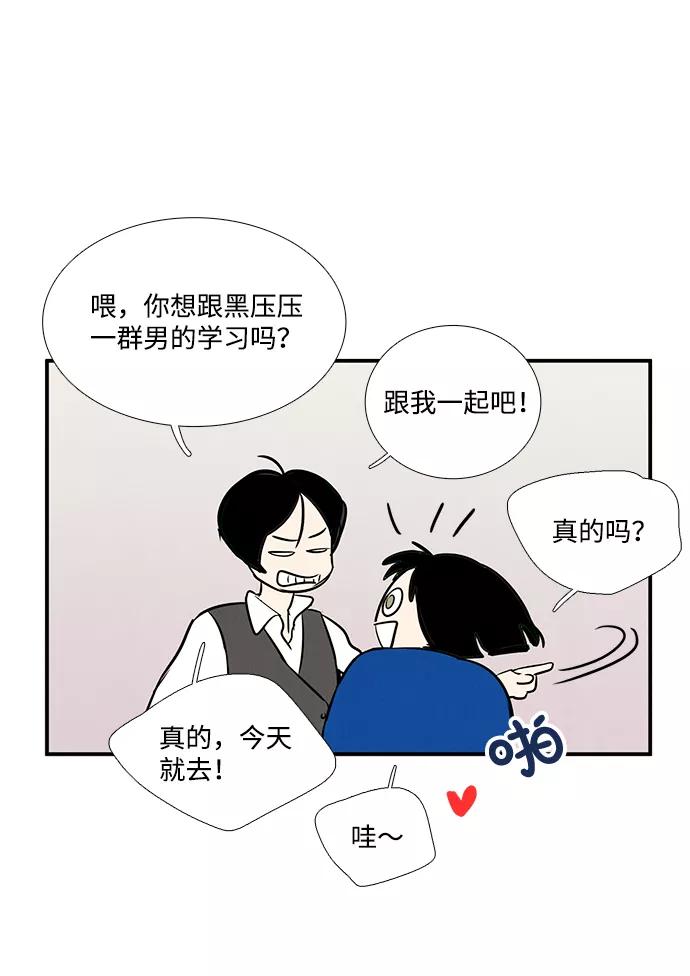 世纪末青苹果补习班 - 第24话 - 第86张图