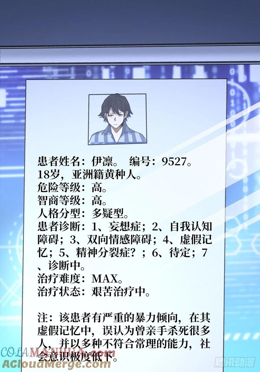 《我真不是反派大佬》第23话 我就是不按套路出牌 第16页