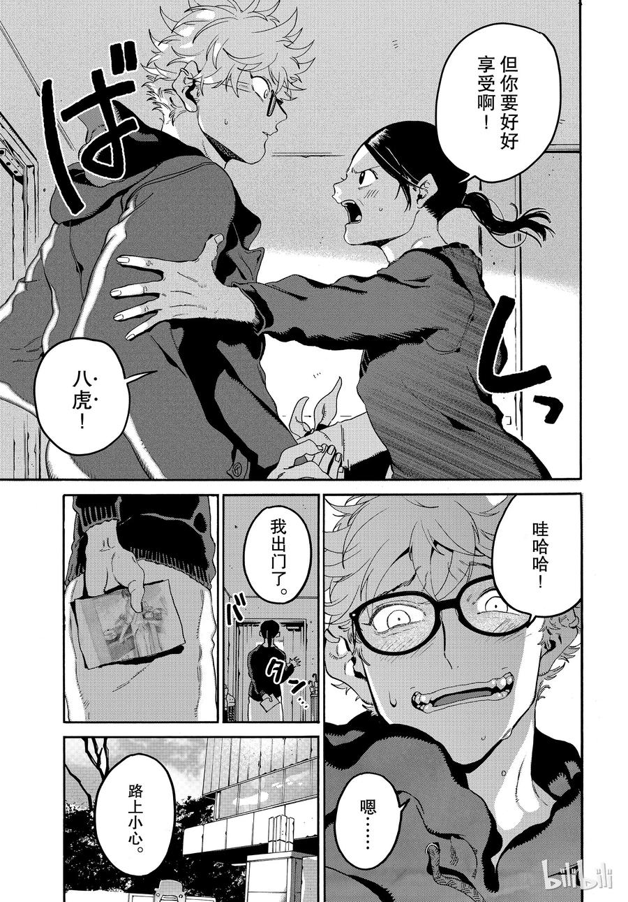 《Blue Period》24 开始着色的自己 第17页
