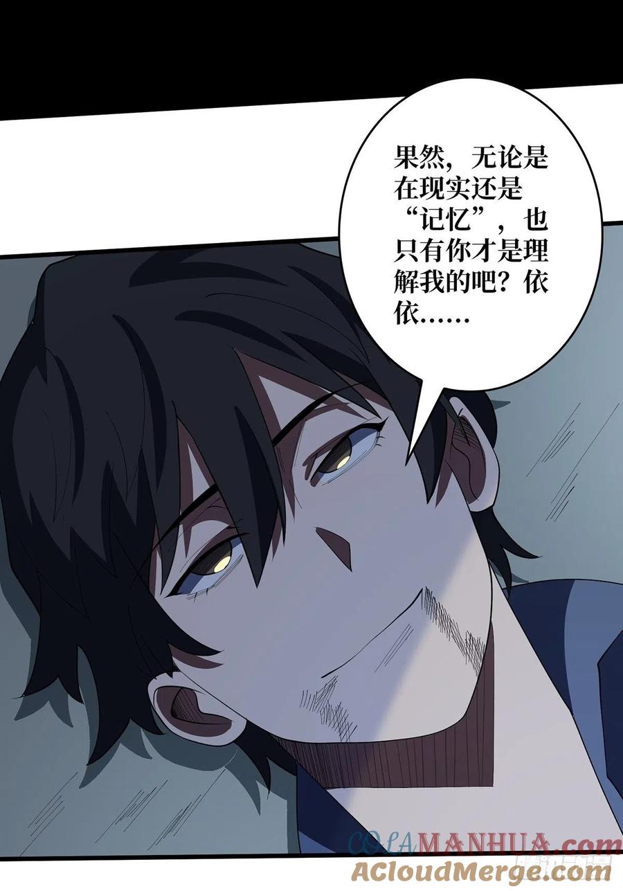 《我真不是反派大佬》第23话 我就是不按套路出牌 第64页