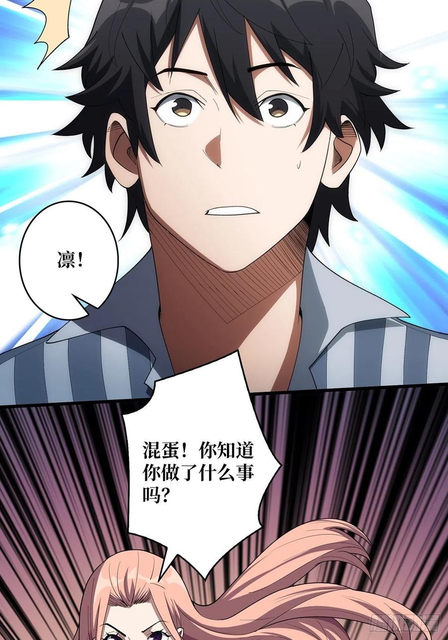 《我真不是反派大佬》第23话 我就是不按套路出牌 第56页