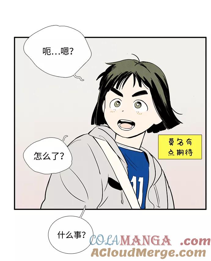 世纪末青苹果补习班 - 第24话 - 第93张图