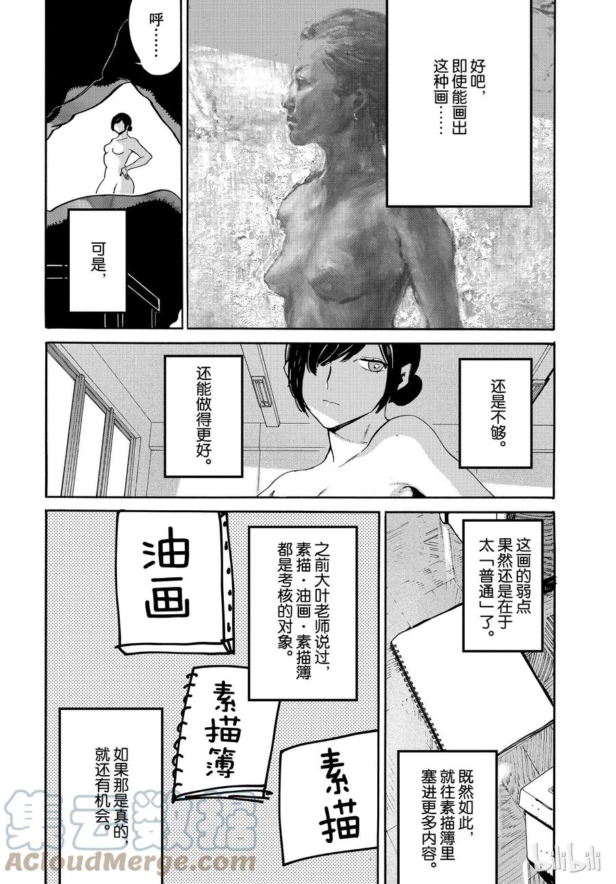 《Blue Period》24 开始着色的自己 第22页
