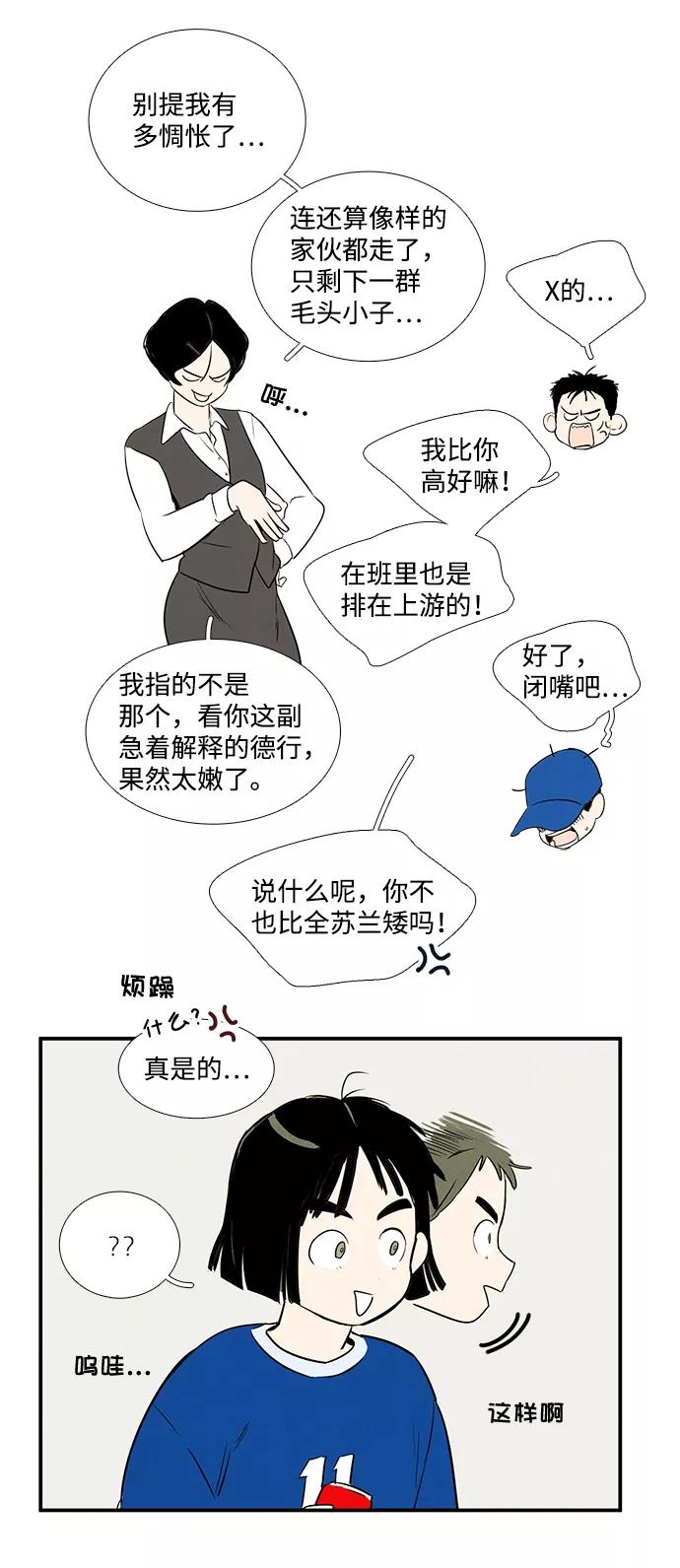 世纪末青苹果补习班 - 第24话 - 第67张图