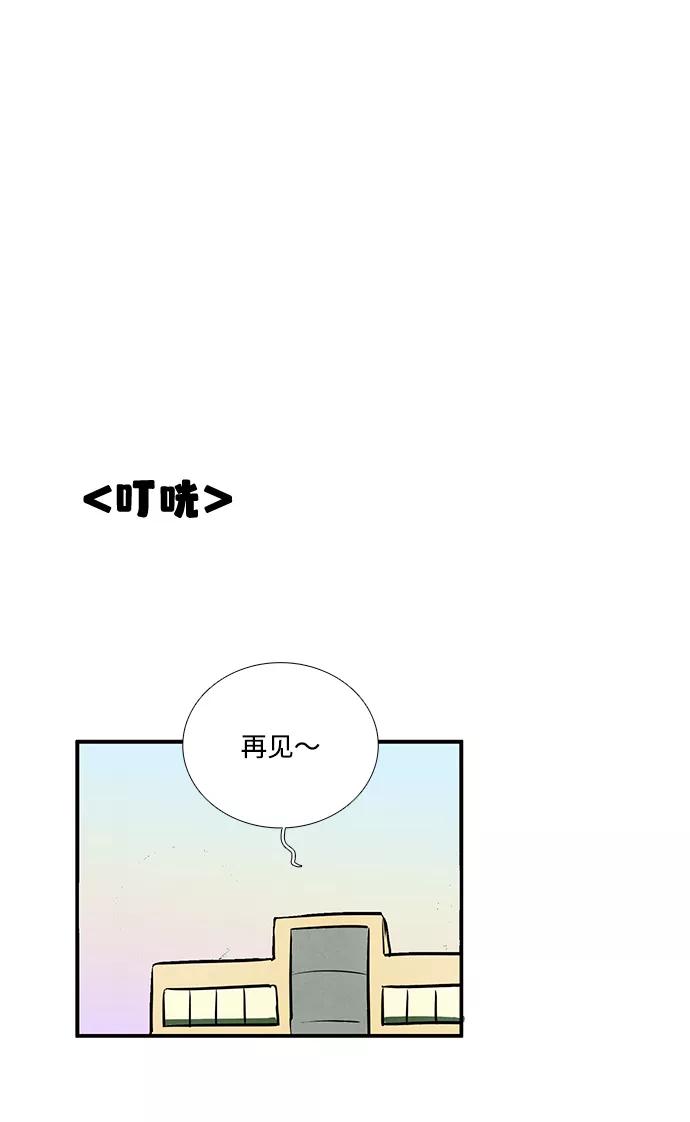 世纪末青苹果补习班 - 第24话 - 第88张图