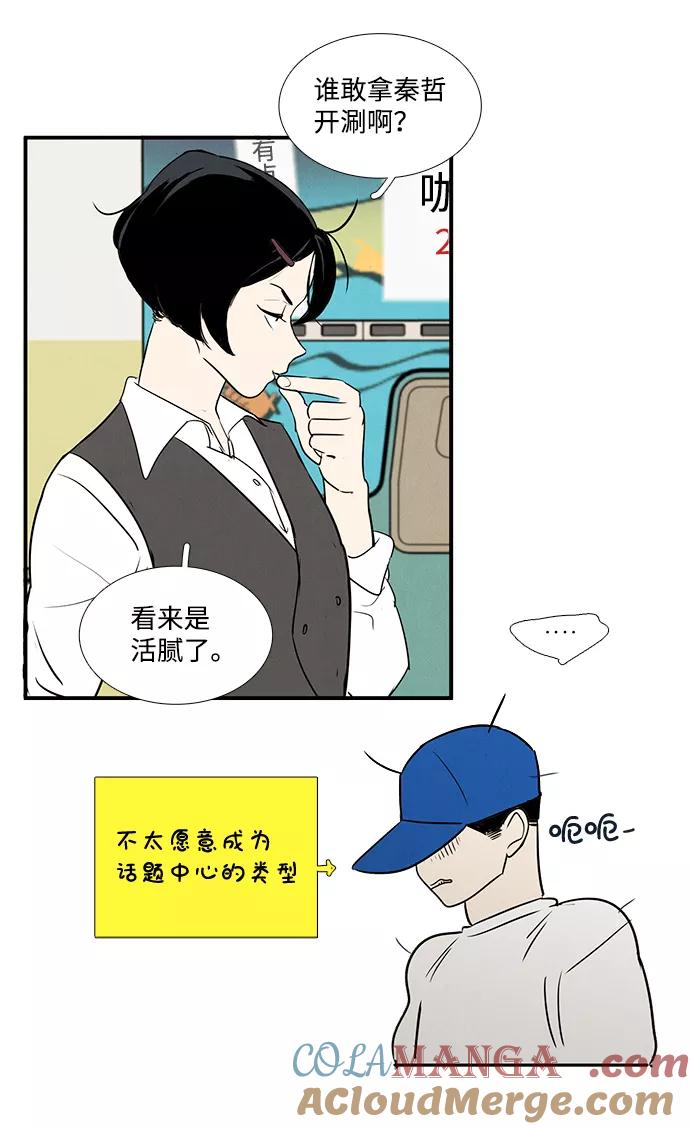 世纪末青苹果补习班 - 第24话 - 第61张图