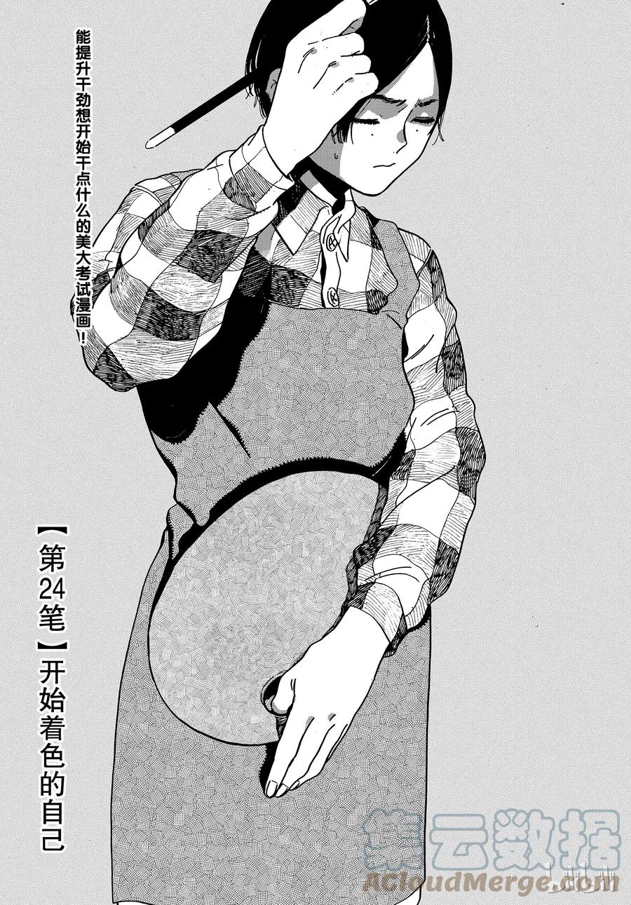 《Blue Period》24 开始着色的自己 第1页