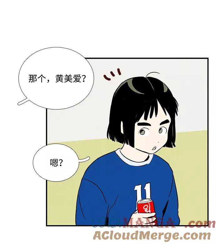 世纪末青苹果补习班 - 第24话 - 第69张图