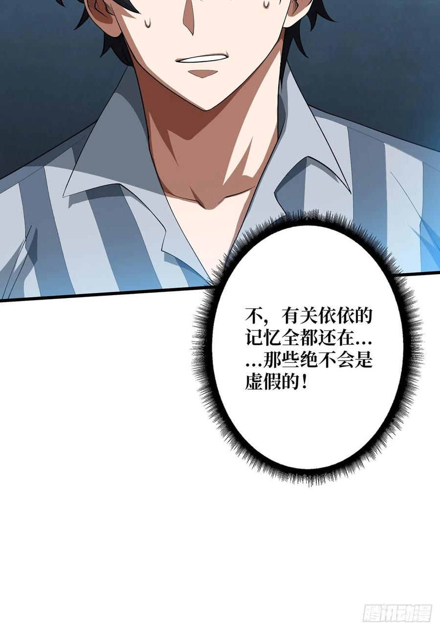 《我真不是反派大佬》第23话 我就是不按套路出牌 第29页