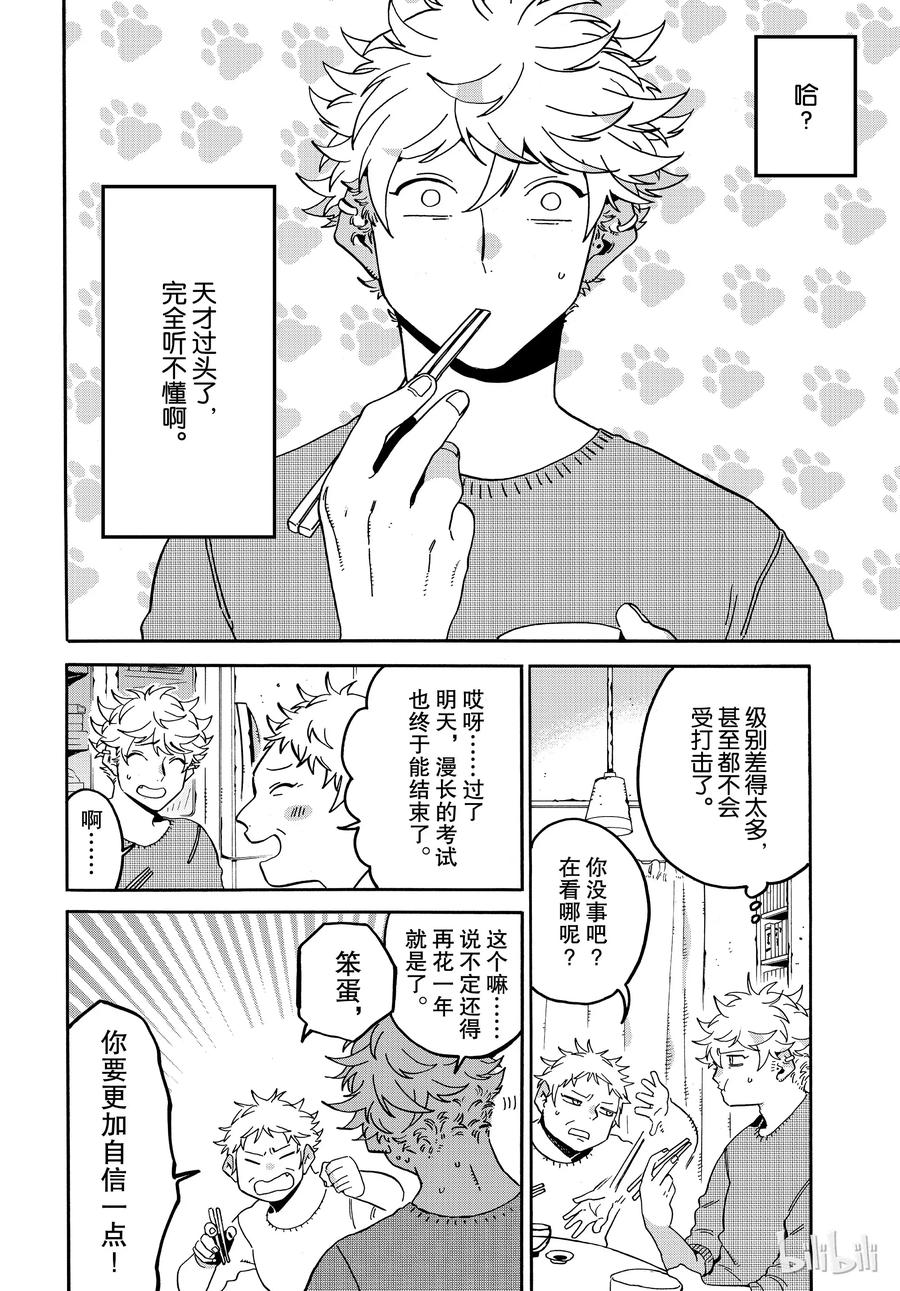 《Blue Period》24 开始着色的自己 第12页