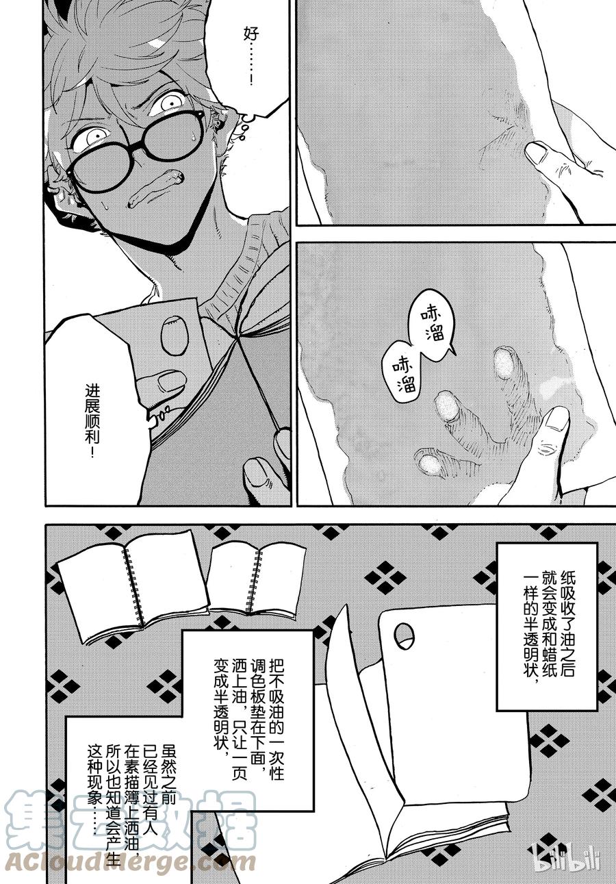 《Blue Period》24 开始着色的自己 第4页