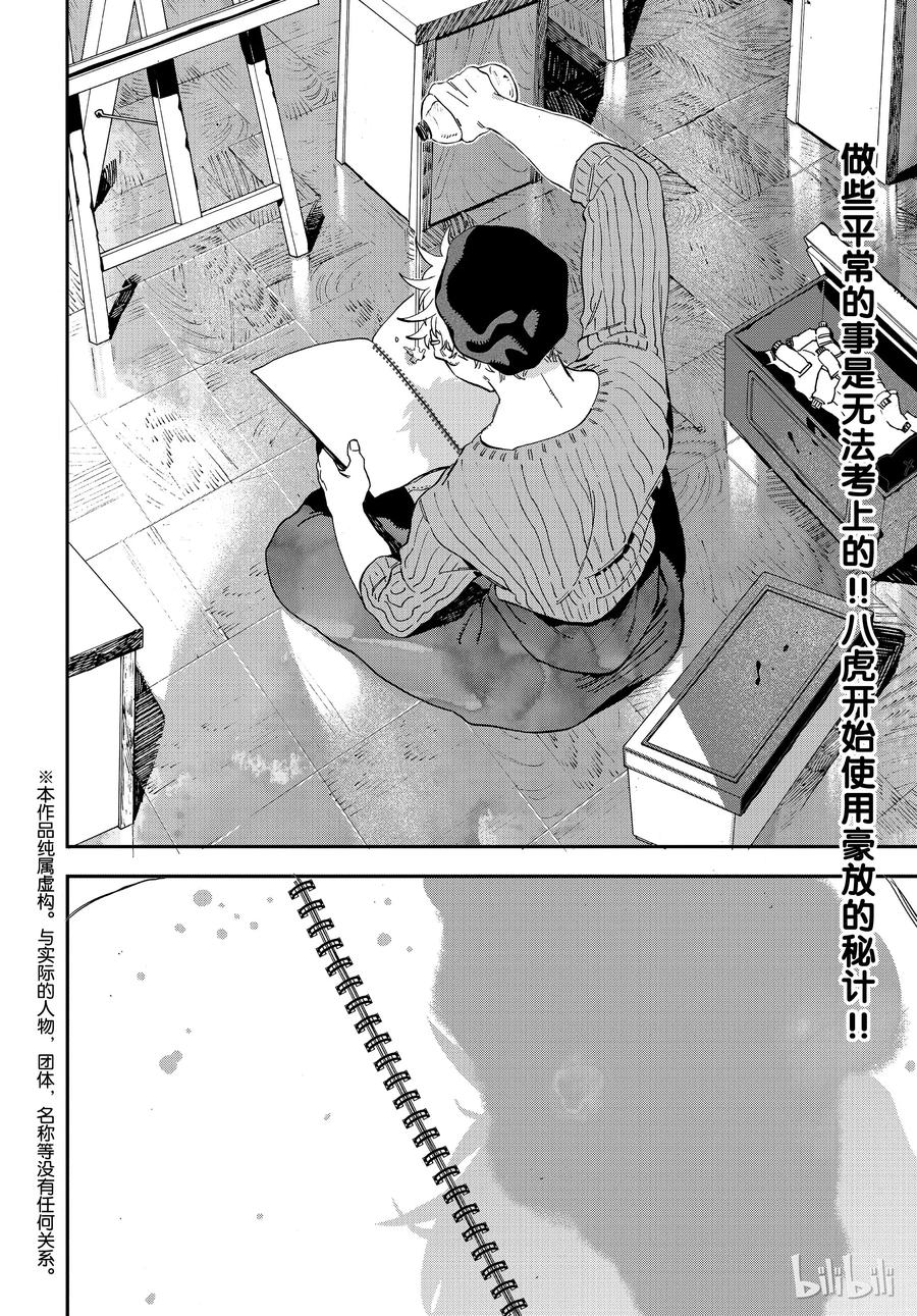 《Blue Period》24 开始着色的自己 第2页
