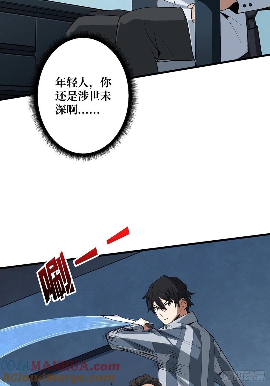 《我真不是反派大佬》第23话 我就是不按套路出牌 第31页
