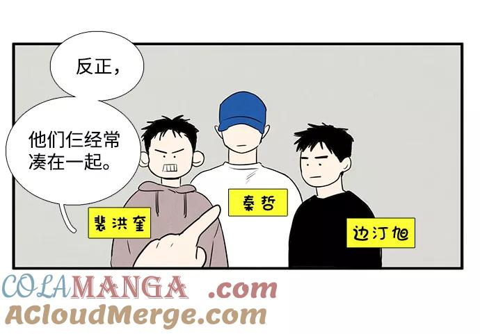 世纪末青苹果补习班 - 第24话 - 第65张图