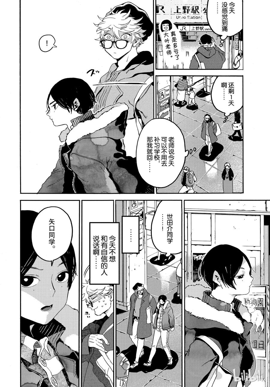 《Blue Period》24 开始着色的自己 第8页