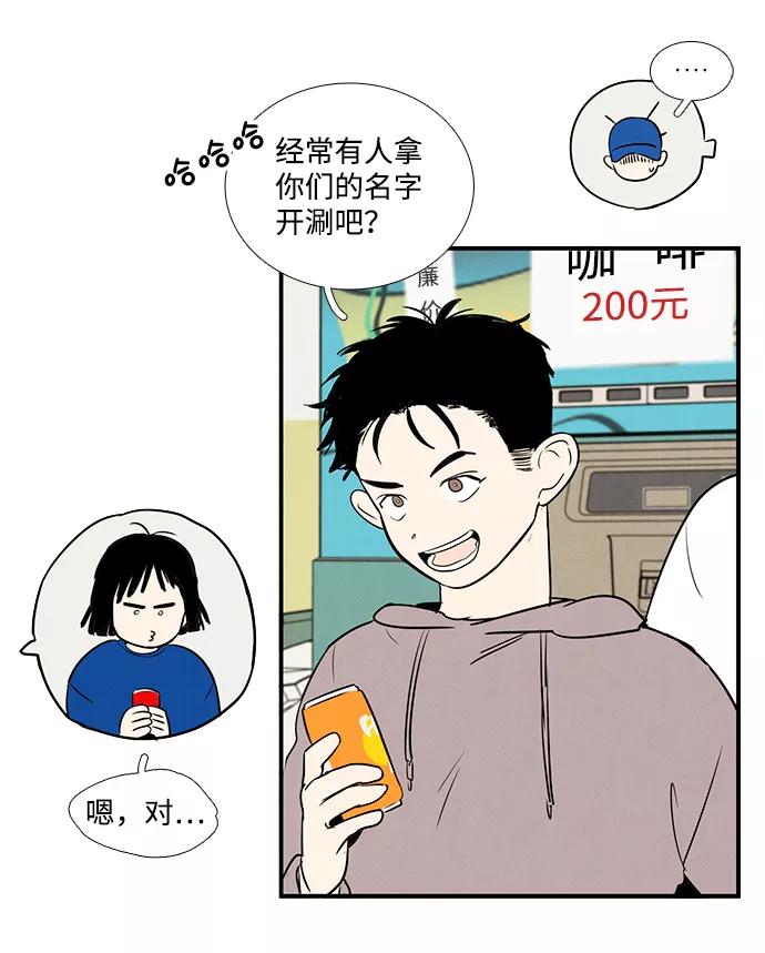 世纪末青苹果补习班 - 第24话 - 第60张图