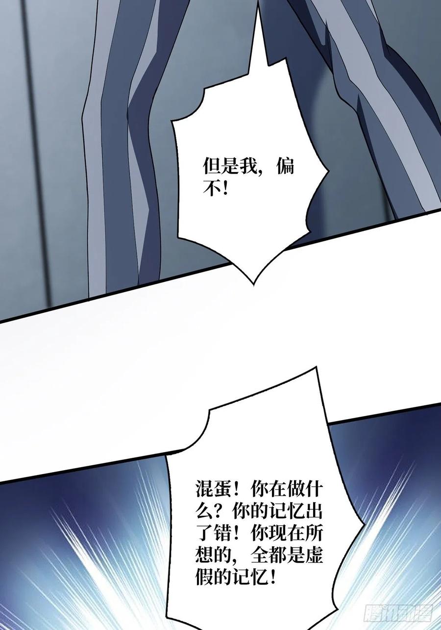 《我真不是反派大佬》第23话 我就是不按套路出牌 第60页