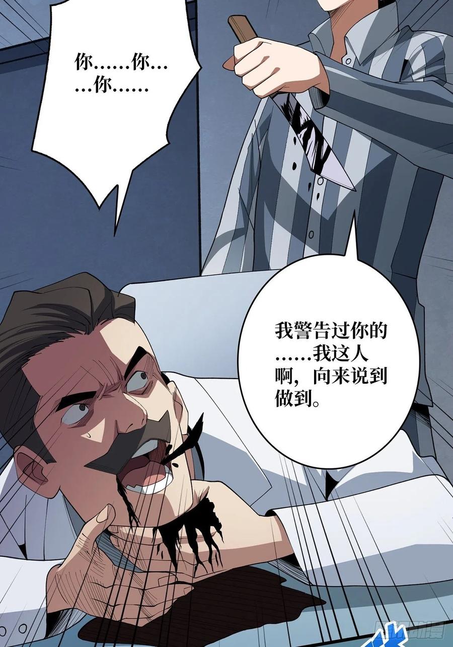 《我真不是反派大佬》第23话 我就是不按套路出牌 第33页