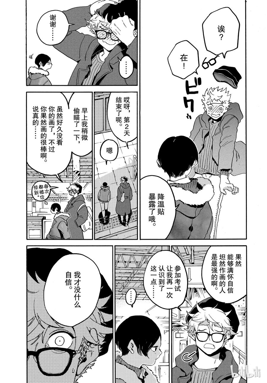 《Blue Period》24 开始着色的自己 第9页