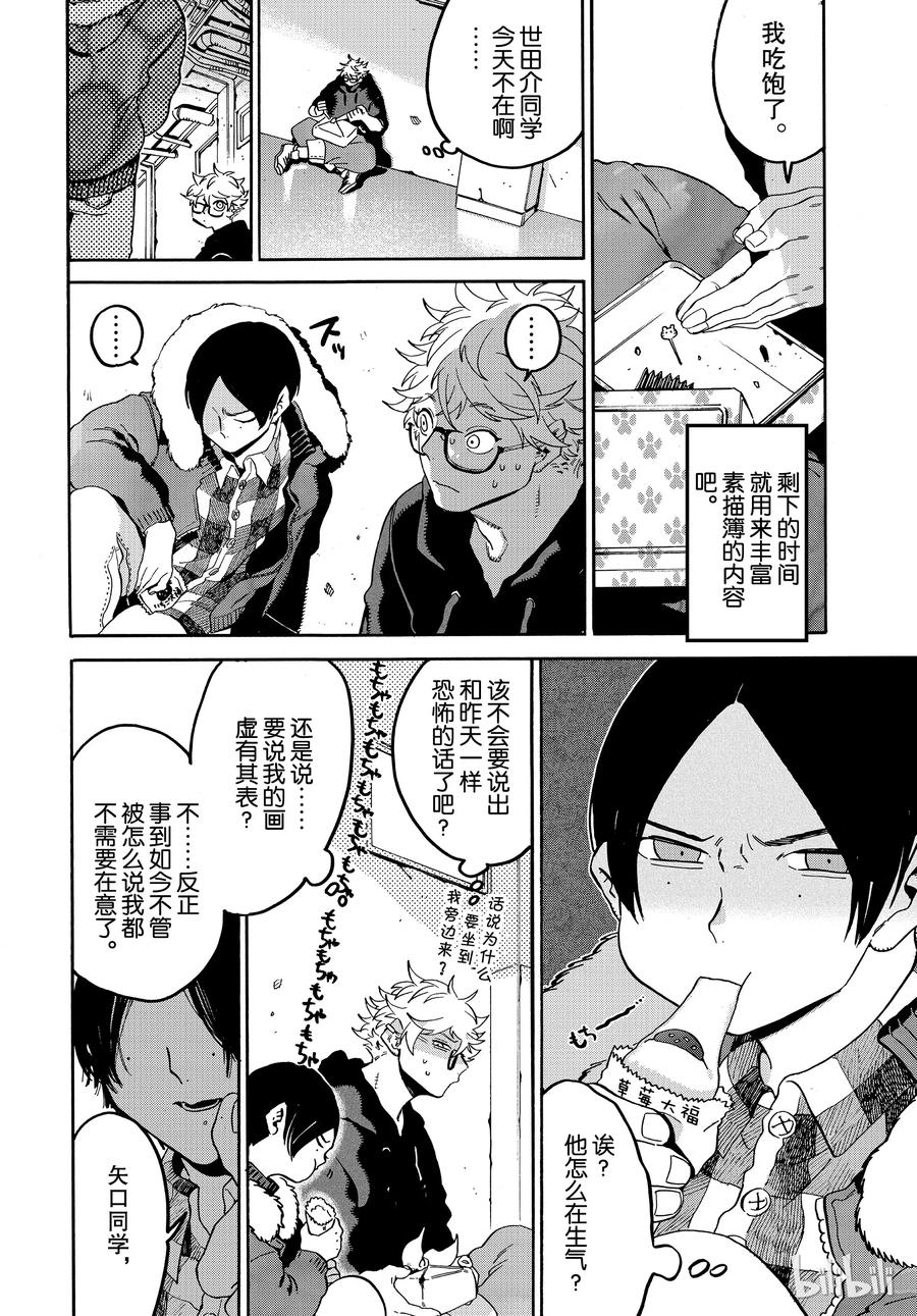 《Blue Period》24 开始着色的自己 第26页